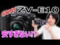 【価格破壊カメラ”ZV-E10 L”を開封レビュー!!】 SONYのVLOGCAM”ZV-E10”を開封レビューします!!