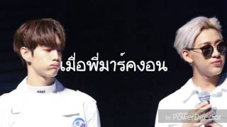 OPV #MARKBAM - แบมแบมง้อพี่มาร์ค