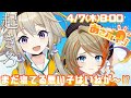 【#あさポイッ】お寝坊さんはどこだ～～！！！！！！！【家入ポポ / ひよクロ】