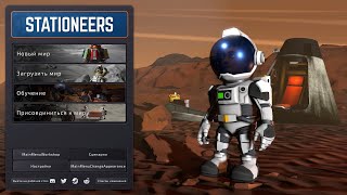 281. Stationeers. Бета. Новый ландшафт на Европе
