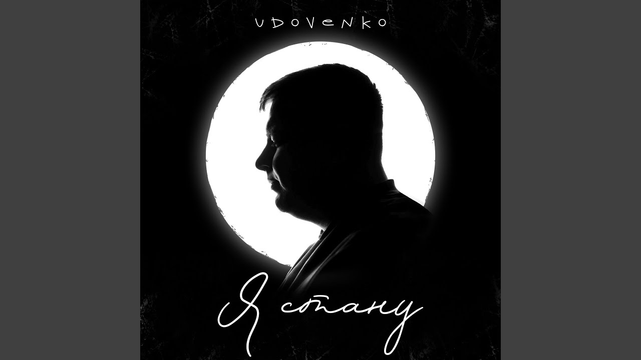 Watch Я стану on YouTube Watch Я стану on YouTube