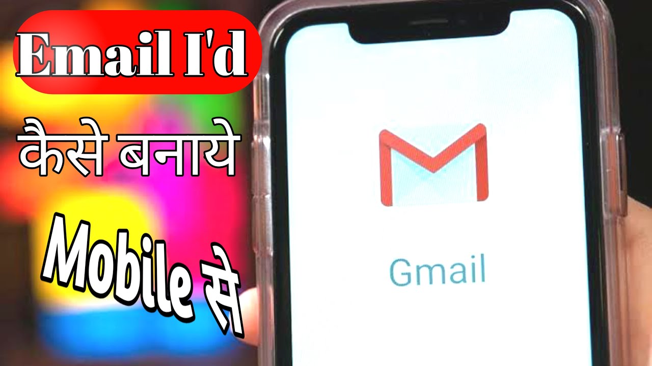 Email id kaise banaye l ईमेल आईडी कैसे बनाएंl How to make Email idHow