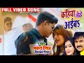 Sajan ho kahiya  bhojpuri song sajan ho kahiya  bhojpuri song  sachin singh