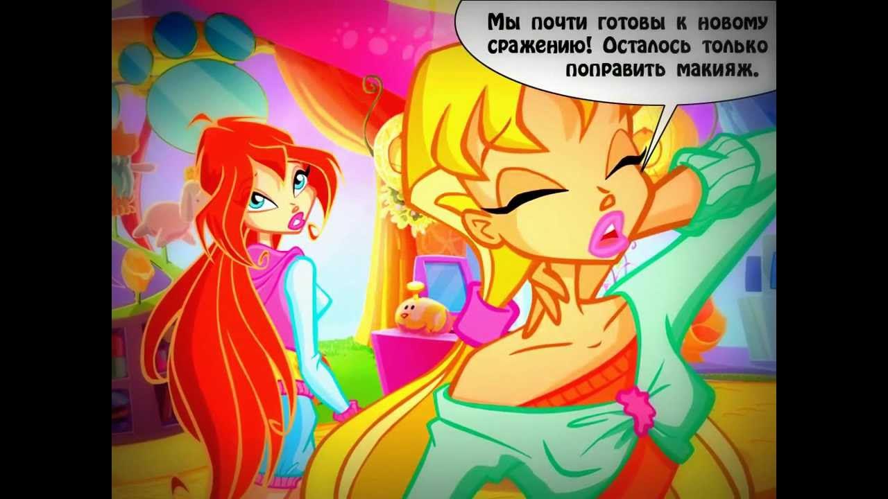 Winx Club. Флора и ее питомцы - YouTube