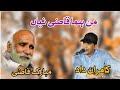 Kamran Dad H Wada Razi Naban Poet Mubarik Qazi New Balochi Song 2024 