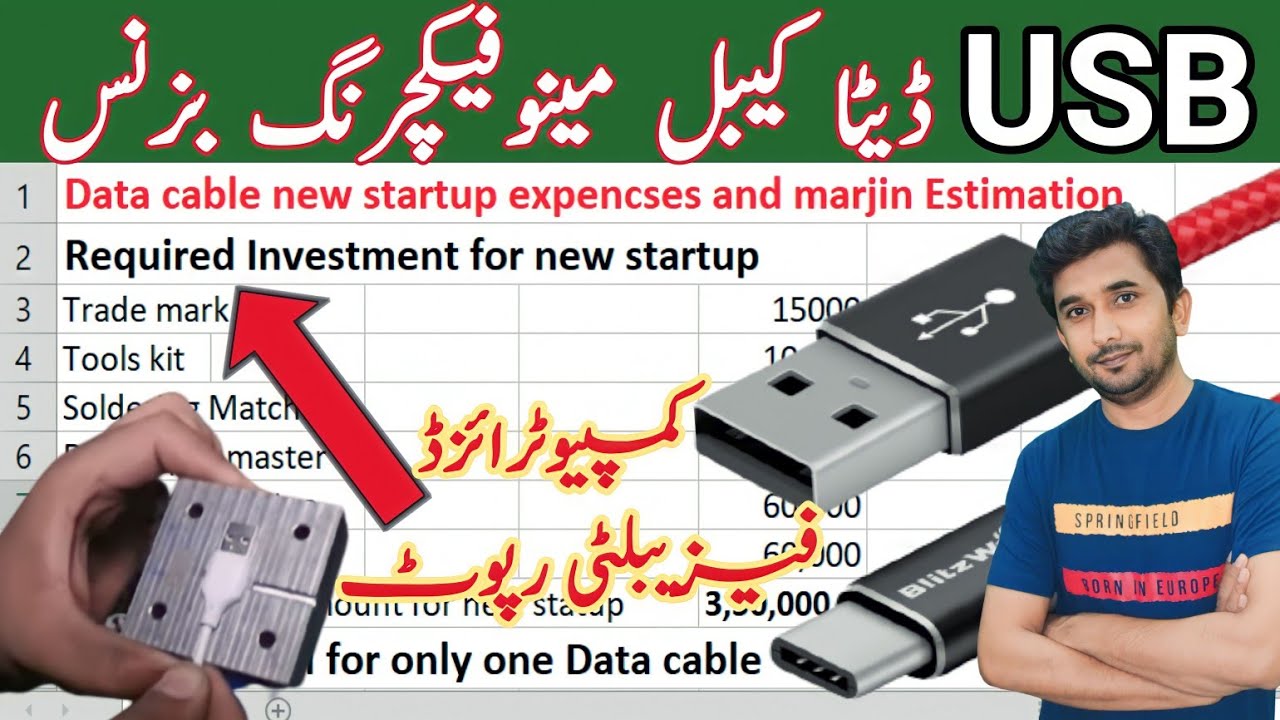 Data cable manufacturing business in Pakistan | data cable profit margin |
