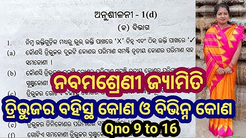 Exercise 1d, 9th class geometry, odia medium math