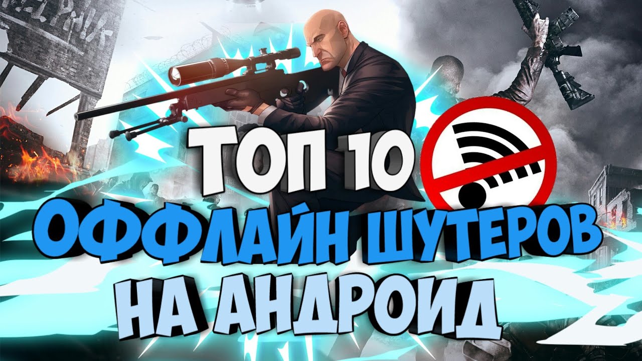 Авто шутер на андроид