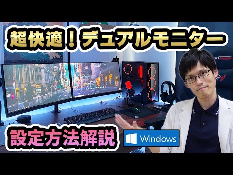 デュアルモニターゲーミングPCセット　詳細は説明にて