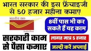 Post office franchise | how to get post office CSP | IPPB CSP | Indian post office 2020 | GDS KHABAR