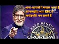 KBC Quiz 2025 || Hindi GK GS || GK question and answer || #kbc2025 #amitabhbachchan