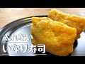 【太れない】オートミールのいなり寿司ならレンジで簡単に、しかも罪悪感無く食べられます。