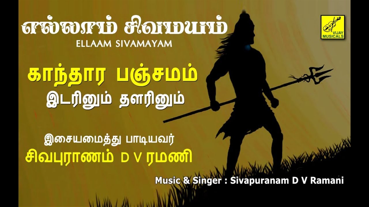        Idarinum Thalarinum  Sivan Song  Vijay Musicals