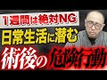 白内障手術を受けた後にやって良いことと悪いこととは？徹底解説！
