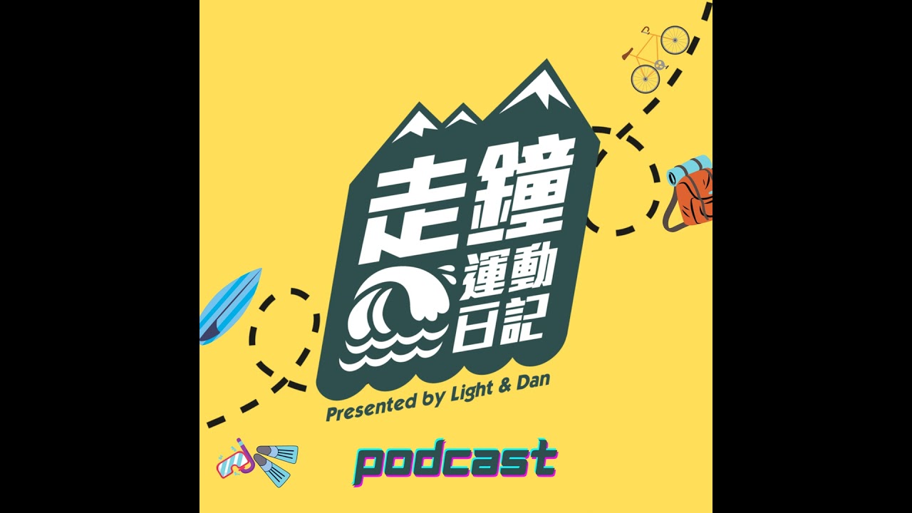 #188 - 最Hito的日本跑旅私房秘笈大公開？讓阿母來教教你！ feat. 日本跑旅達人Erica