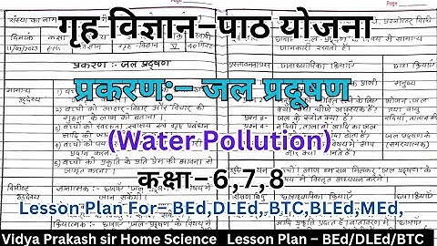Home science lesson plan class 6 | जल प्रदूषण गृह विज्ञान पाठ योजना | home science lesson plan