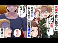 買い物に突然絡んできたDQN「おいお前ちょっと待て!」夫「私達が何か?」DQN「文句あんのかゴラ!」→数秒後DQN「えっ!?」→実は…【スカッとする話】
