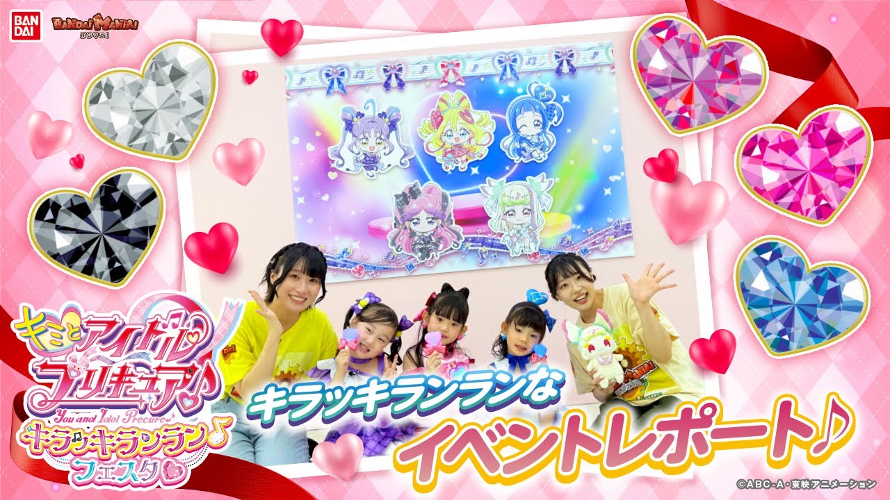「キミとアイドルプリキュア♪キラッキランラン♪フェスタ♡」in池袋 サンシャインシティに行ってきたよ！アイドルプリキュアのステージで大盛り上がり！【バンマニ!】【バンダイ公式】