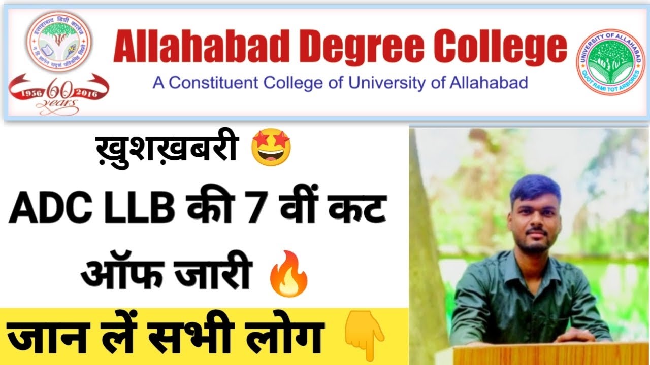 adc llb cut off 2023 || adc college allahabad Ilb cut off 2023 || adc llb cut off जान लें सभी लोग 👇
