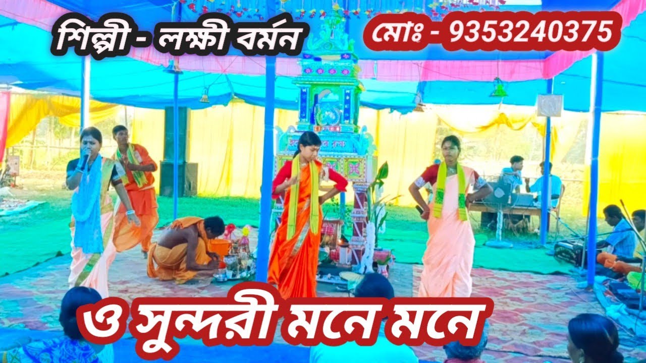 ও সুন্দরী মনে মনে || O Sundari Mane Mane || Kriton Video 2025 || Laxmibarman ||