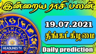 Indraya rasi palan -19.07.2021- Monday - இன்றைய ராசிபலன் - today - daily - rasipalan | Headlines TV