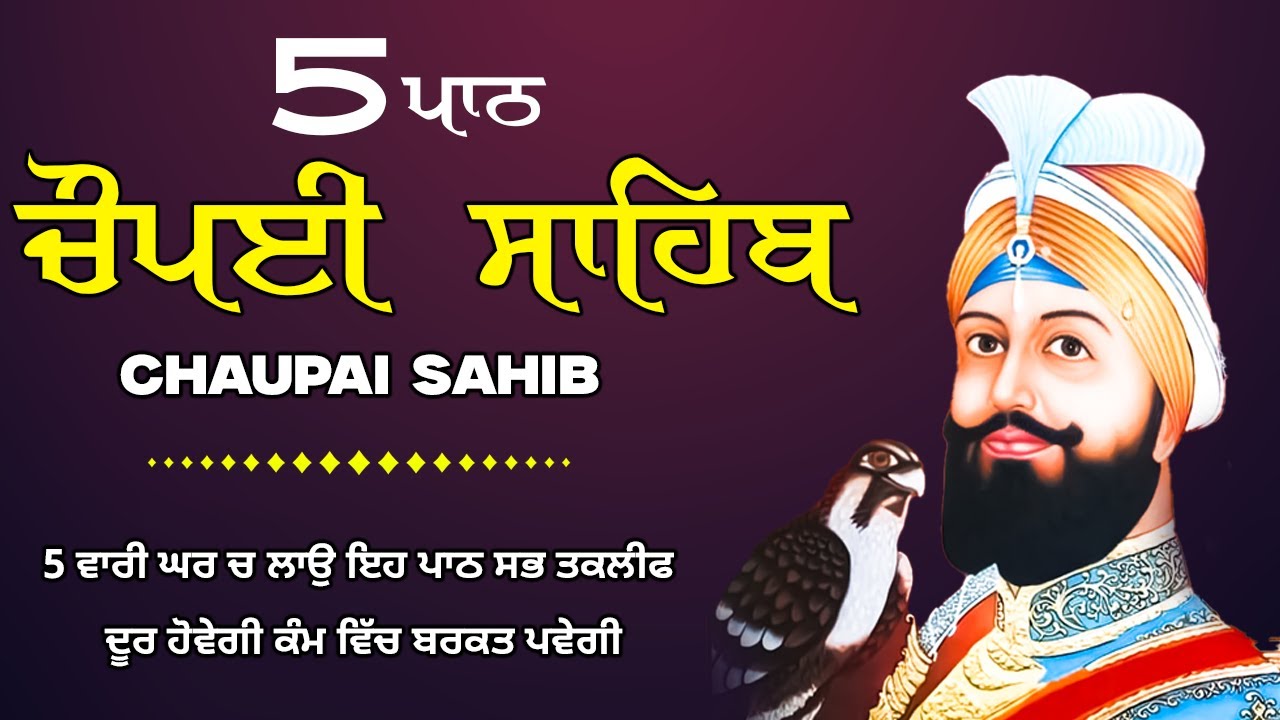 Chaupai Sahib Paath | ਚੌਪਈ ਸਾਹਿਬ ਪਾਠ | Chaupai Sahib| Bhai Bikramjeet Singh Ji | Nitnem Sahib