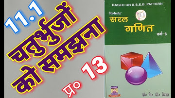 Class -8, MATH, SARAL GANIT, Dr. K.C. SINHA, BIHAR BOARD, QUADRILATERAL, Ex - 11.1, Q. - 13