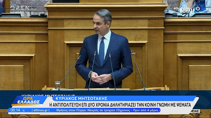 Μητσοτάκης: «Η παρουσία μου δε νομιμοποιεί διαδικασία που αποδίδει αδιανόητες κατηγορίες» | OPEN TV