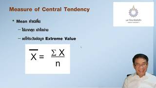 12. สถิติในการวิจัย (1)