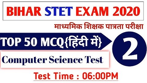 bihar stet computer science mcq |TOP 50 MCQ Test 2|2000+ Computer MCQ|bihar teacher computer science