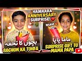 Friends Yusra ki birthday Bhool gai | Mama Papa ki anniversary | Bakhtawar Riaz #viral #sistrology 