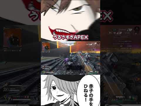 うるさすぎAPEX #apex #vtuber