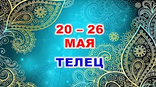 ♉ ТЕЛЕЦ. 💎 С 20 по 26 МАЯ 2024 г. 🍀 Таро-прогноз 💫