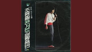 Download Lagu 조용필 NHK실황 - 창밖의 여자 (A woman outside the window)