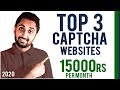 Captcha Typing Job For Students - 3 Best Captcha typing Jobs Sites For Students 2020   Hindi | Urdu