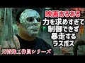 【映画あるある】力を求めすぎて制御できず暴走するラスボスキャラ【元特殊工作員シリーズシーズン2第35話】