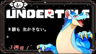 【undertale Gルート】このせかいは 頃すか 頃されるかだ  【ふぃるどら】 #undertale