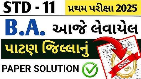 std 11 ba first exam paper solution 2025 // dhoran 11 ba pratham pariksha paper solution 