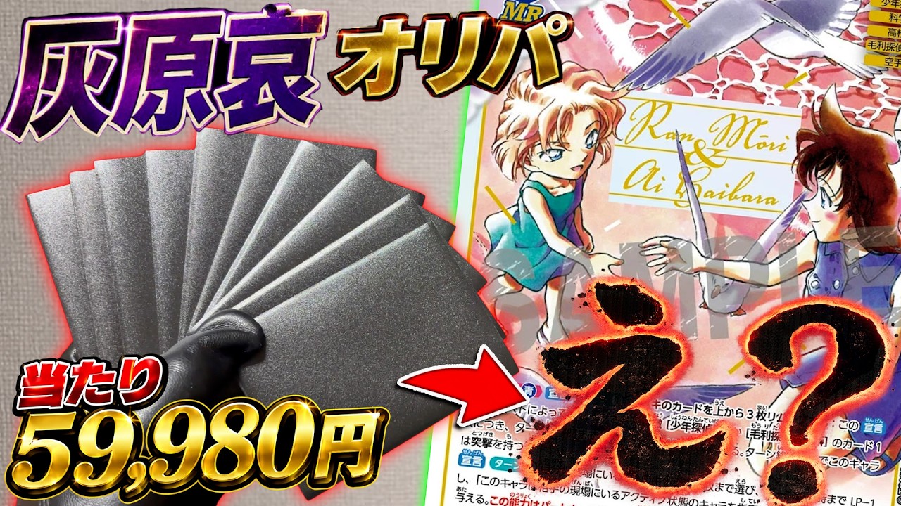 Conan Cards] The results of opening 22,000 yen worth of the highly