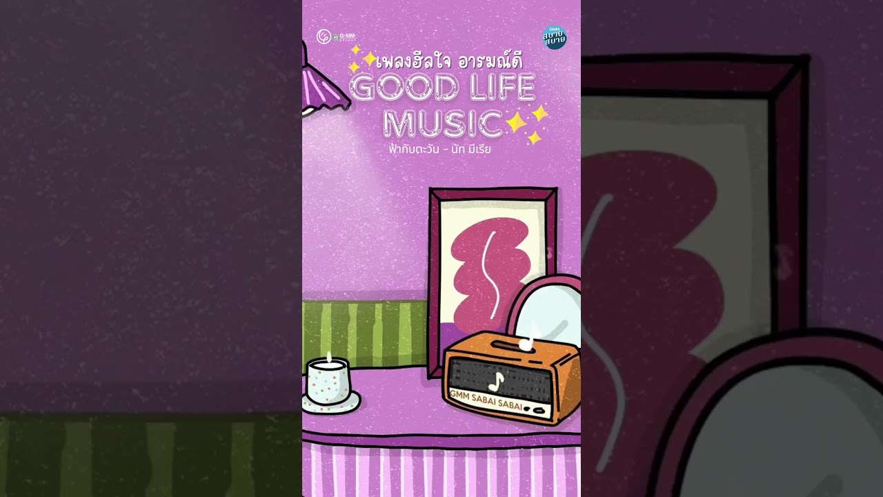 ฟังเพลงฮีลใจสบายๆ #ดนตรีบรรเลงสบายๆ #ดนตรีผ่อนคลาย #lofimusic