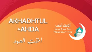 Akhadhtul ^Ahda - اخذت العهد في اول زماني - Ramadan 1441