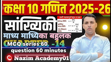 Class 10 Maths 2025-26 | सांख्यिकी महत्वपूर्ण Chapter 14 Most Expected Questions 60 मिनट में 60 सवाल