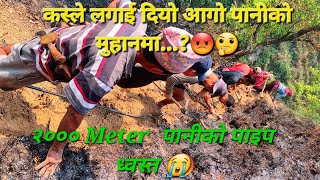 Kasle garyo yasto...?🤔😡 ||  kina dharama pani  aayna..? || Subscribe ✅️🙏 #volg27 #newvideo