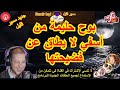 Samir Lail سمير الليل قصة حليمة من أسفي لا تطاق عن فضيحتها Samir Lail سمير الليل قصة حليمة من أسفي لا تطاق عن فضيحتها