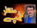 Pashto new tapay 2020 Muntazir - pashto new tapay 2020