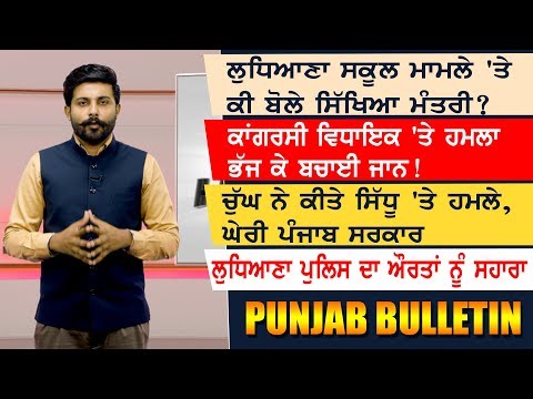 ਦੇਖੋ ਅੱਜ ਦੀਆਂ ਤਾਜ਼ਾ ਤੇ ਵੱਡੀਆਂ ਖ਼ਬਰਾਂ | Punjab Headlines