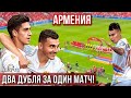 Армяне преподали урок британцам. Роскошная победа 4-2