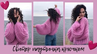 Crochet sweater | MK | tutorial | mohair sweater | gossamer sweater | will connect any | hook