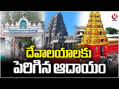 Increased Income For Temples in Telangana | V6 News - V6NEWSTELUGU