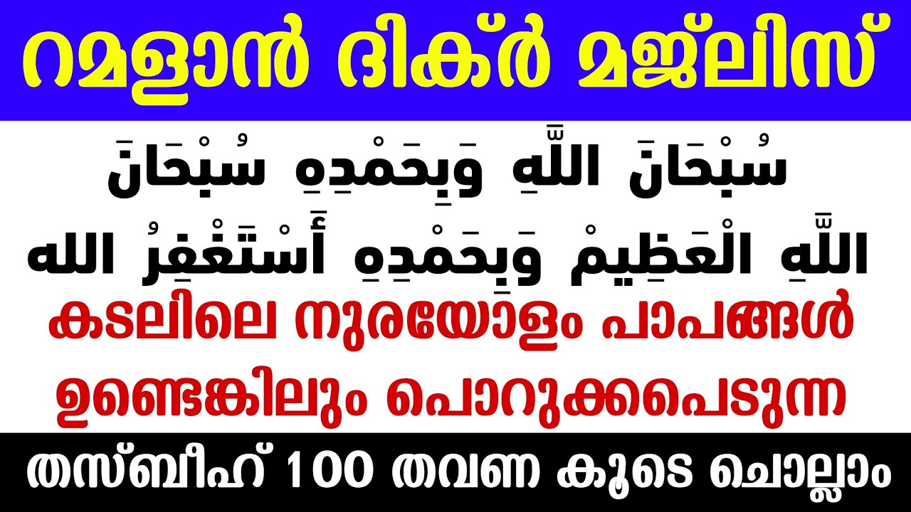 Subhanallahi Wabihamdihi Subhanallahil Aleem Wabihamdihi Asthagfirulluah | x 100 